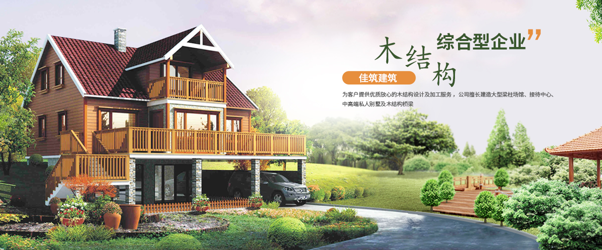 古建胶合木
